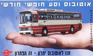  נוסעים חופשי (חודשי)